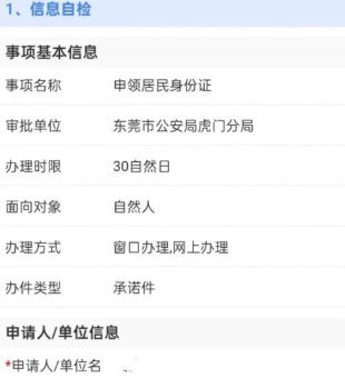 【东莞身份证】“i莞家”线上预约窗口办理攻略！异地户籍身份证补换领也能轻松办理！