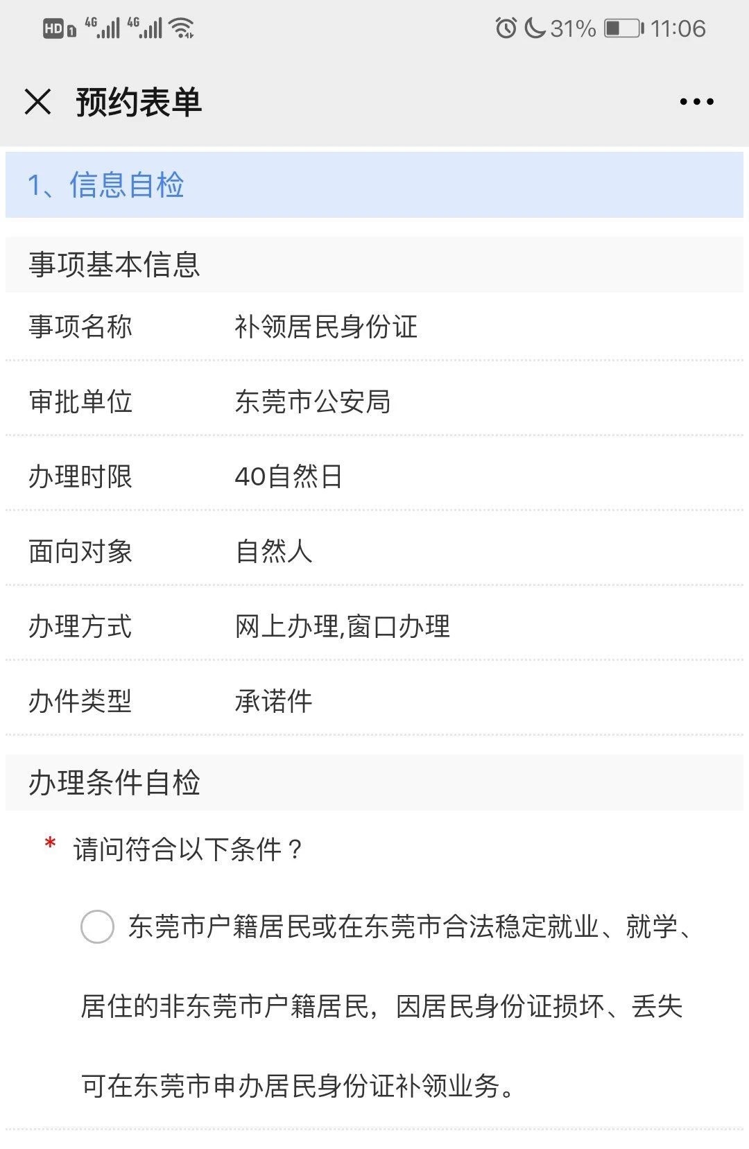 外省居民如何办理东莞身份证？需要提前准备什么材料？首次申领、期满更换、丢失补办都能在东莞进行！！