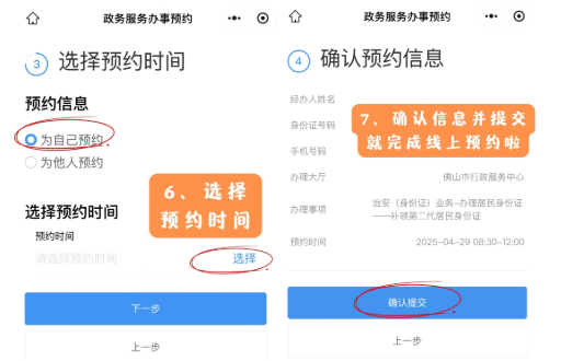 【佛山身份证】佛山异地身份证办理全指南！自助机、线上预约线下办理看完包会办理！