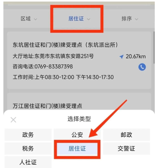 【东莞居住证】首次申领、续签、补办全指南—办理条件是不一样的！附上网上全程办/线下办两种方式流程