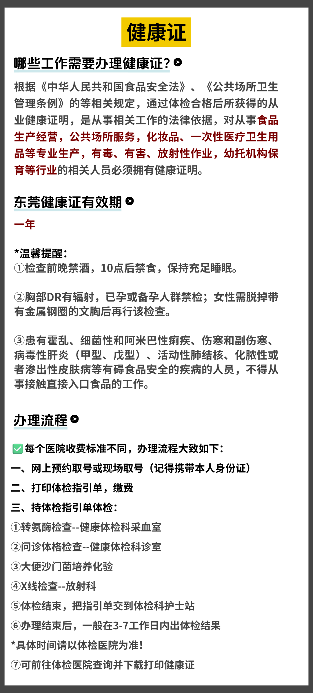 【广东】东莞的朋友注意啦，速速查一下这三个证件办理没有！省钱又省事！