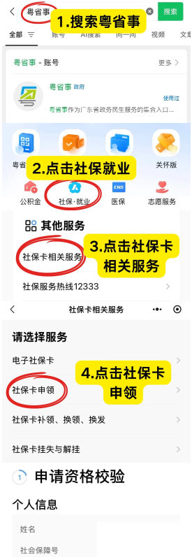 【佛山社保卡】可以全程网办啦，线上“粤省事”预约办理全攻略—材料＋流程一次说清！