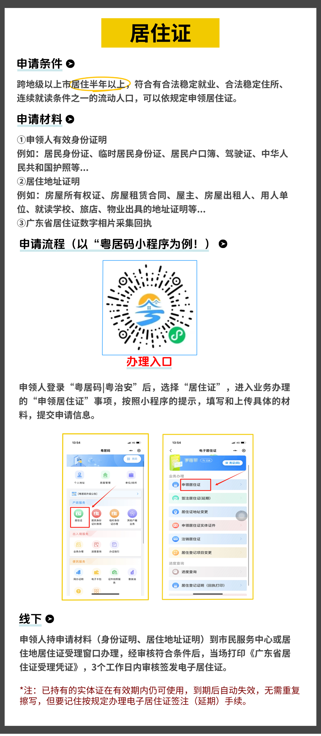 【广东】东莞的朋友注意啦，速速查一下这三个证件办理没有！省钱又省事！