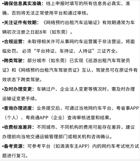 【广东网约车资格证】线上办理全攻略！附上全程流程＋材料＋办理条件一键搞定！