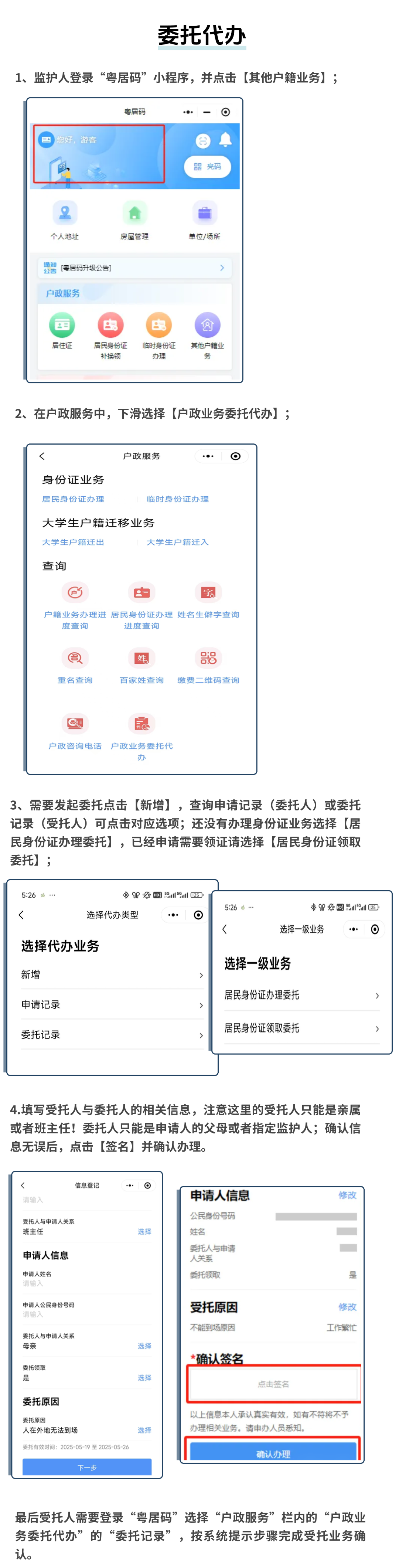 【广东身份证】最新广东身份证办理全指南，一站式办理全流程！本地人、外地人、16岁以下都有适合自己的办理方式!
