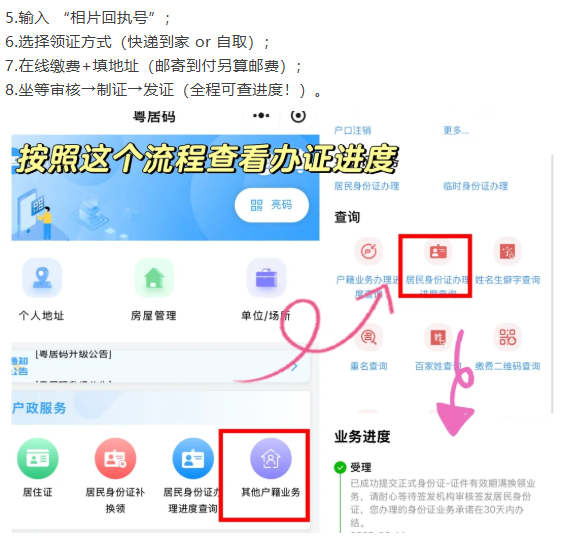 【江门身份证】身份证补换领全攻略！“粤居码”线上办理真方便！