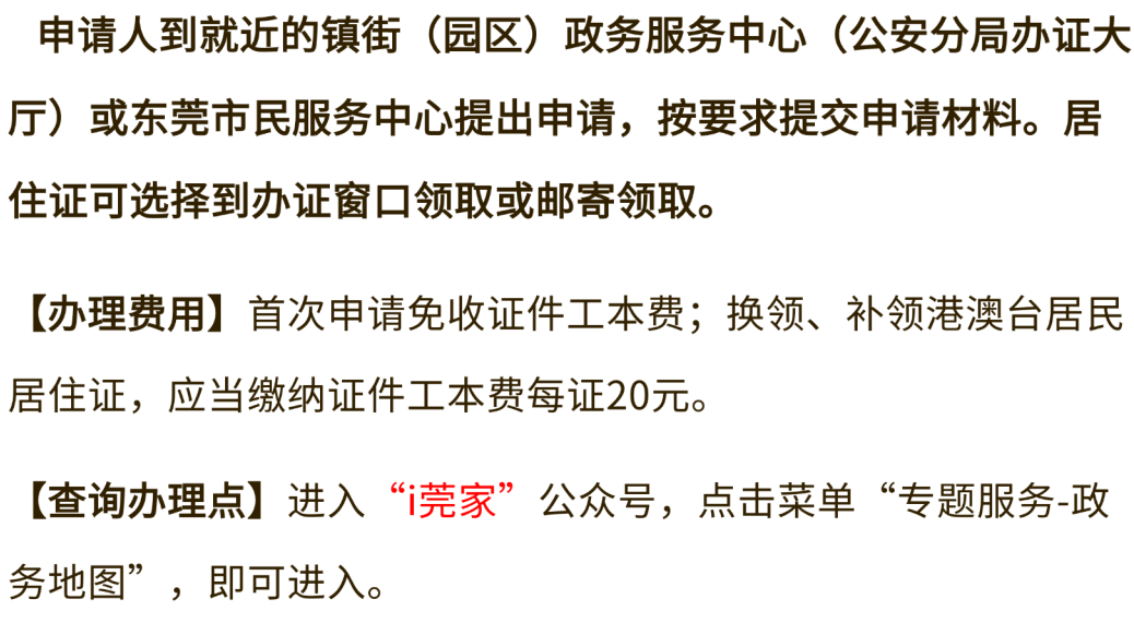 【港澳台居民居住证】港澳台居民在广东办理居住证全指南！材料、条件、流程全讲清楚，看这篇就够了！