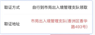 【珠海出入境】珠海办理港澳通行证原来这么简单！在线办理攻略（预约指南＋材料＋流程）