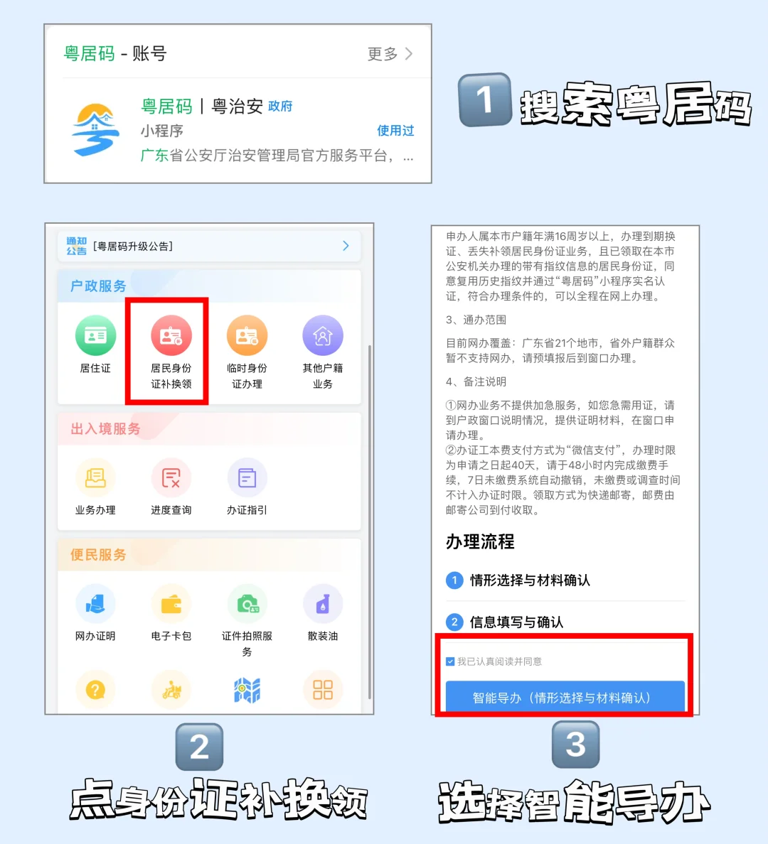【惠州身份证】身份证到期、遗失办理全攻略|网上办、自助办、窗口办。