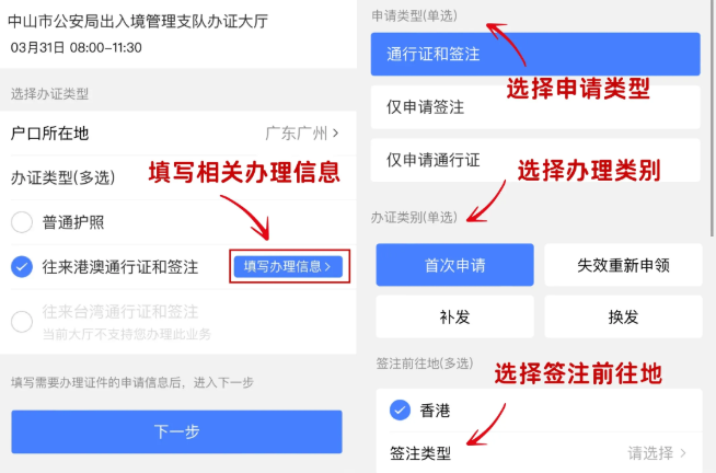 【中山出入境】10分钟搞定中山港澳通行证！附上“移民局”预约指南及线下办全流程