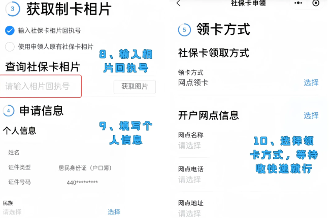 【广东】“粤省事”线上办理社保卡还能直接线上激活超方便！一部手机就能办好（异地本地首次、补换）