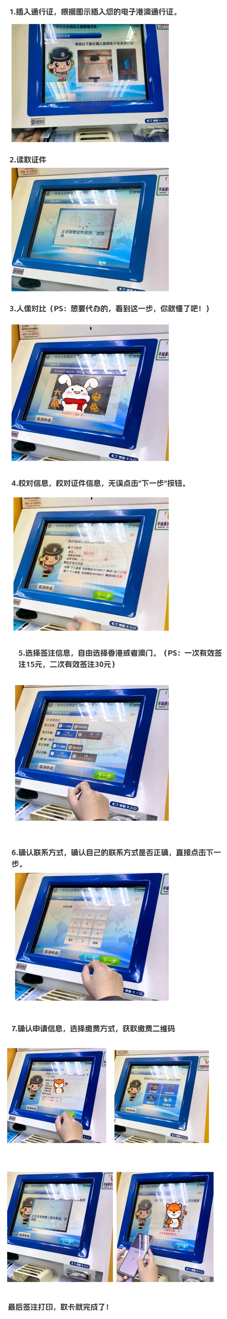 【广东】想要国庆美美出去玩？广东往来港澳通行证办理以及续签攻略看这篇就够啦！