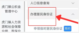 【东莞身份证】“i莞家”线上预约窗口办理攻略！异地户籍身份证补换领也能轻松办理！