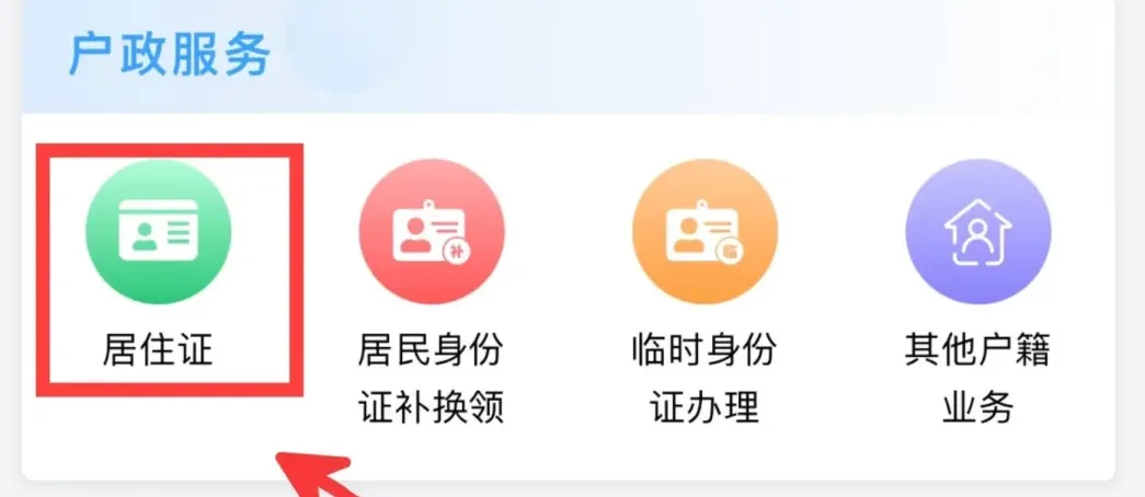 【广东居住证】无需预约！直接在“粤居码”线上办理居住登记、居住证以及居住证续签，超方便！（附办理全指南+流程+材料）