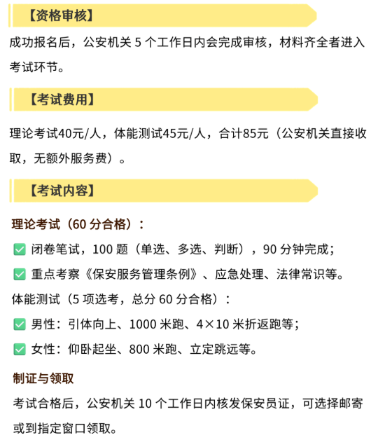 【广东保安证办理指南】持证上岗！广东保安证报考攻略！