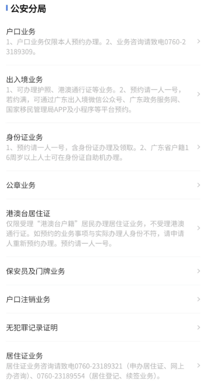 中山港澳通行证办理指南！所需资料+在线预约+办理流程超全攻略