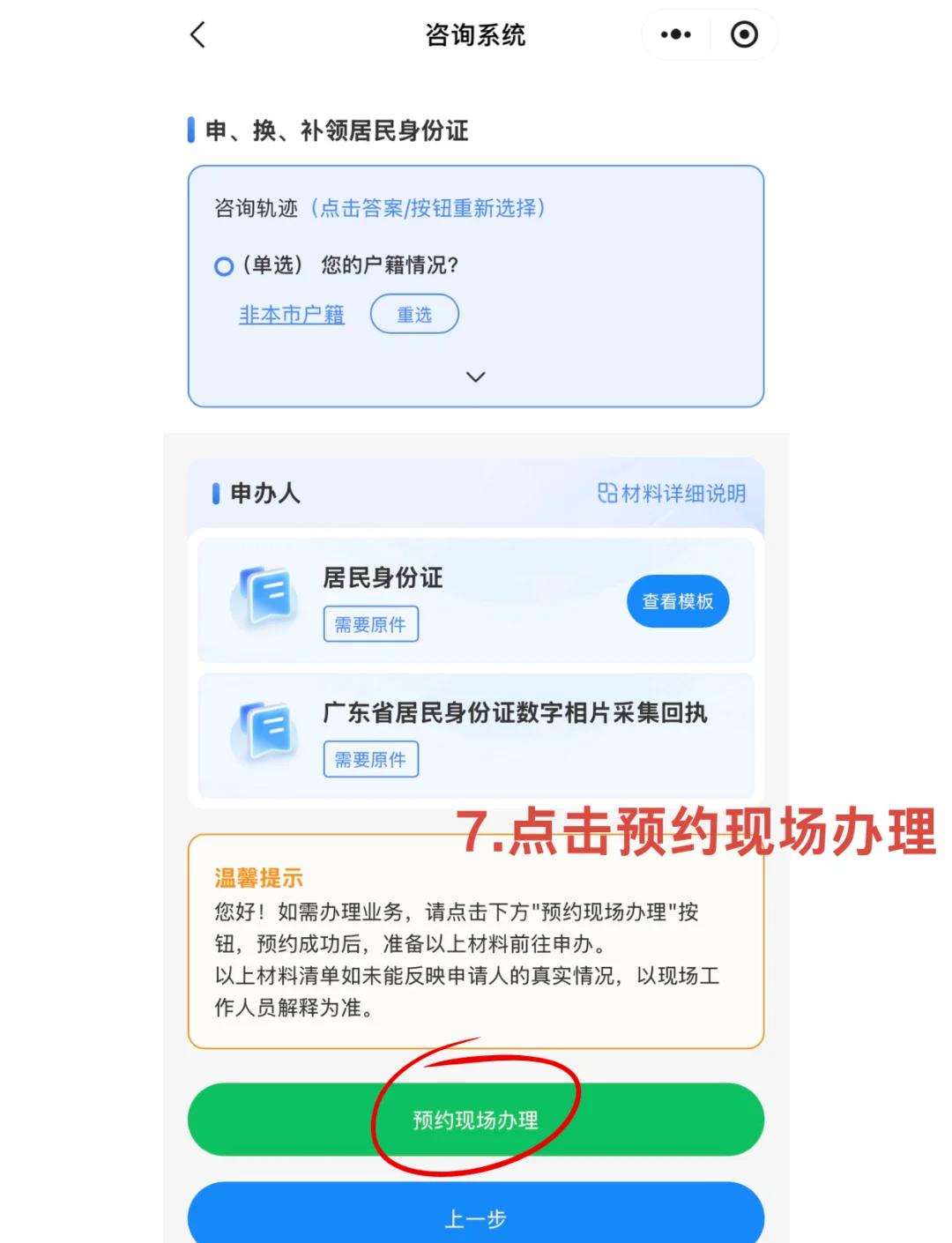 【广州身份证】广州公安办证大厅：预约办理身份证指南，让您少跑腿、更省心！（内附办证材料清单）