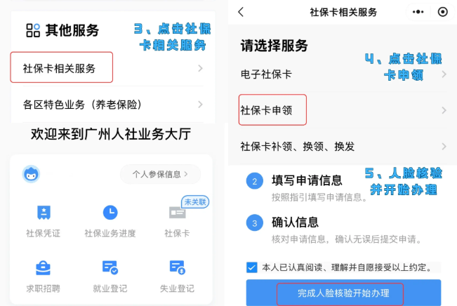 【广东】“粤省事”线上办理社保卡还能直接线上激活超方便！一部手机就能办好（异地本地首次、补换）