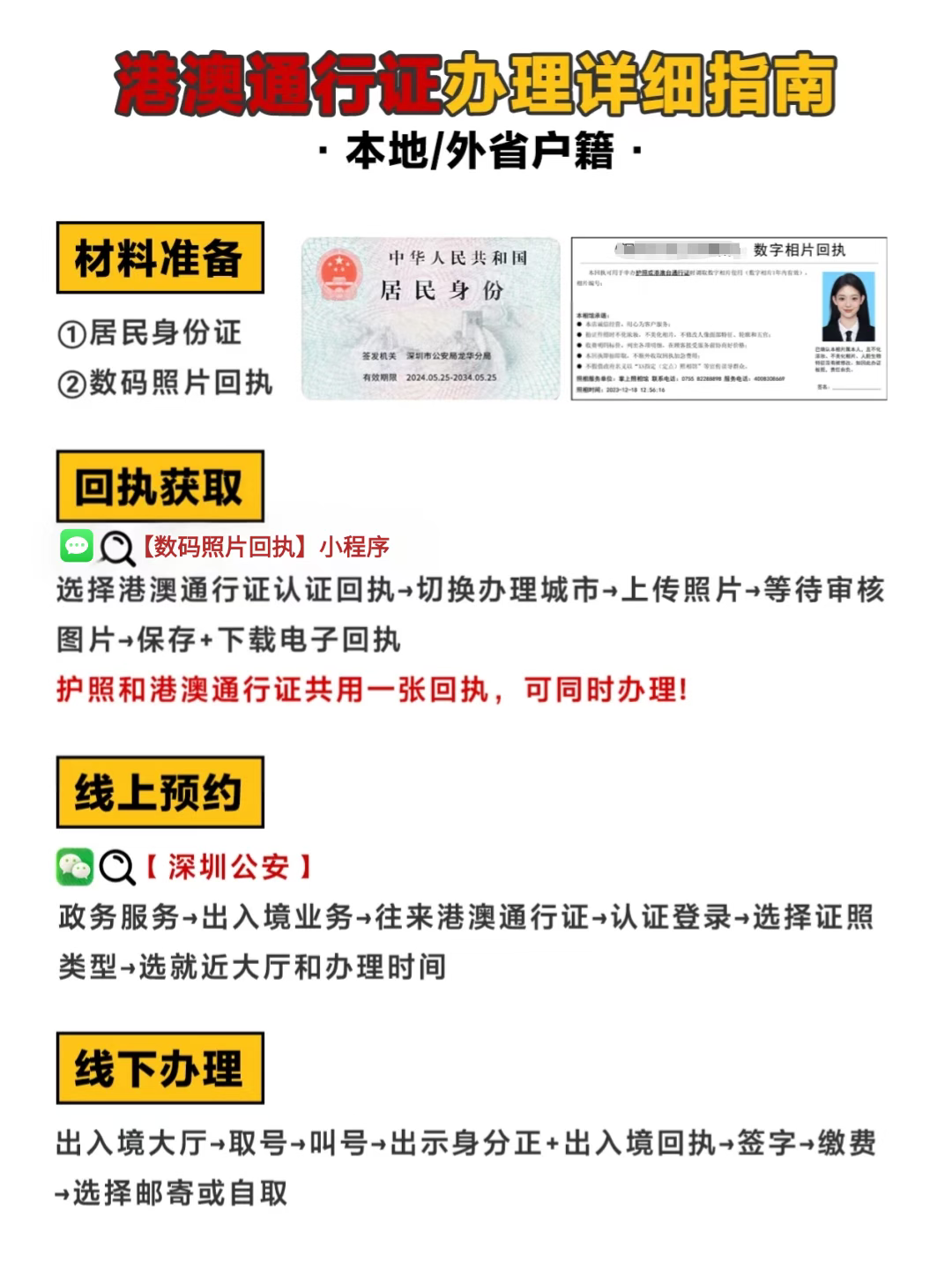 10分钟就能办完港澳通行证，还能自己传照片!