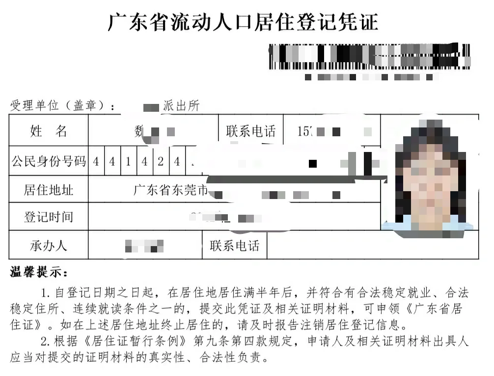 【东莞居住证】“粤省事”在线办理居住证：不管是首次办理还是续签一篇搞定（居住登记、材料、条件）！
