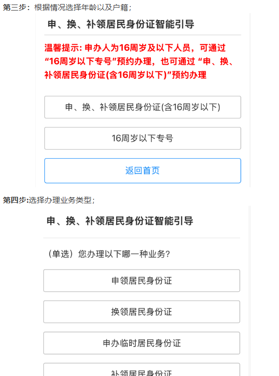 【广州】“广州公安”身份证补换领线上预约办理指南（预约流程＋材料），16周岁以下未成年人也都适用！