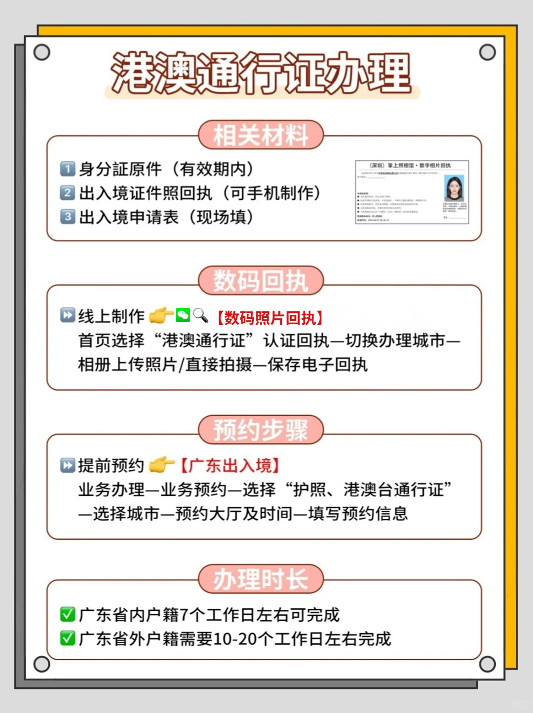 【港澳通行证】签注一年一次，不是只能去一次！