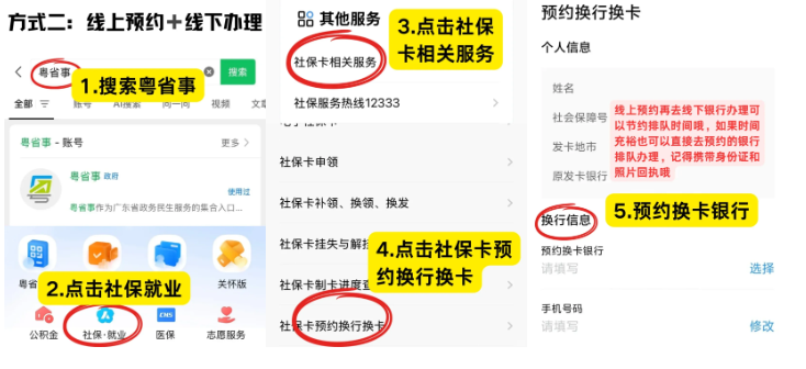 【佛山社保卡】可以全程网办啦，线上“粤省事”预约办理全攻略—材料＋流程一次说清！