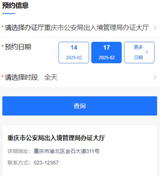 重庆出入境证件办理怎么预约？外地户籍居民能否在重庆办理护照、港澳台通行证？