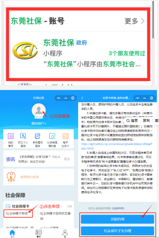 【东莞社保卡】网上、线下窗口都能办！社保卡“即时即办”、银行网点办任你选择（材料、申领指南、流程）