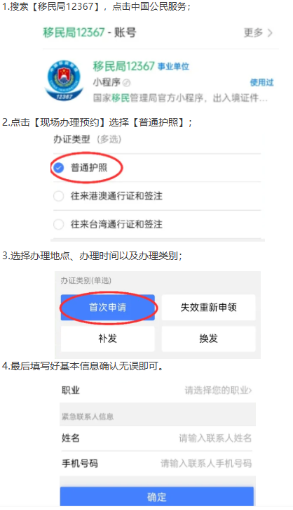【广东护照】线上预约＋线下办理护照全攻略：首次办理、丢失补办、到期换领只需几分钟就能搞定！（材料＋条件＋流程）
