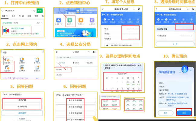 【中山身份证】异地怎么在中山办理身份证？这份补换领身份证超全攻略请收好！