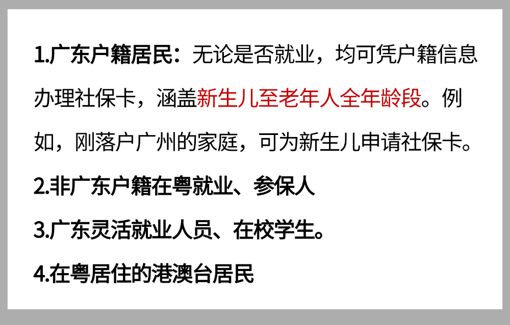 【广东社保卡】社保卡办好啦！附线上＋线下指南超详细！