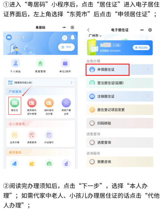 【东莞居住证】居住登记、居住证办理材料以及“粤居码”在线办理全攻略请查收！附上超全材料清单