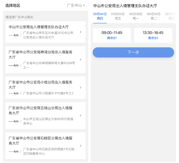 【中山出入境】10分钟搞定中山港澳通行证！附上“移民局”预约指南及线下办全流程