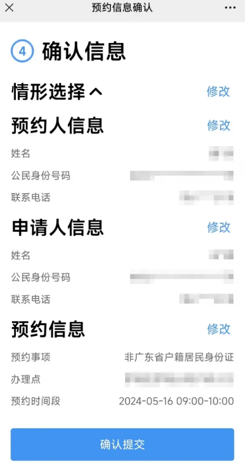 【深圳身份证】深户非深户看过来！身份证网上预约攻略，手机点点就搞定！（“深圳公安”公众号）