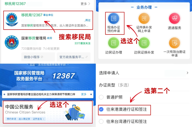 【中山出入境】10分钟搞定中山港澳通行证！附上“移民局”预约指南及线下办全流程