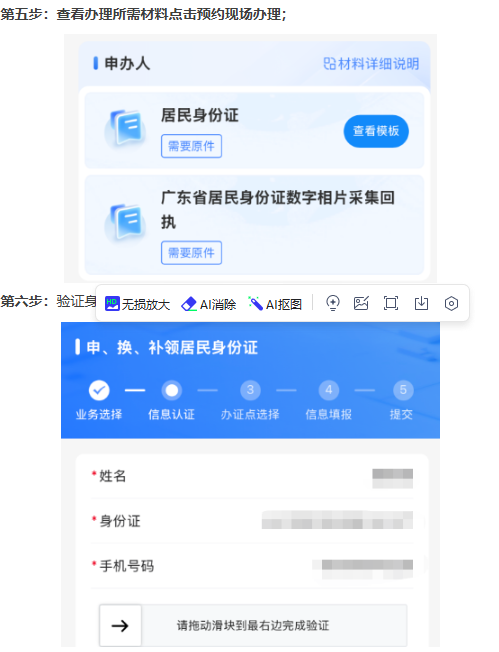 【广州】“广州公安”身份证补换领线上预约办理指南（预约流程＋材料），16周岁以下未成年人也都适用！