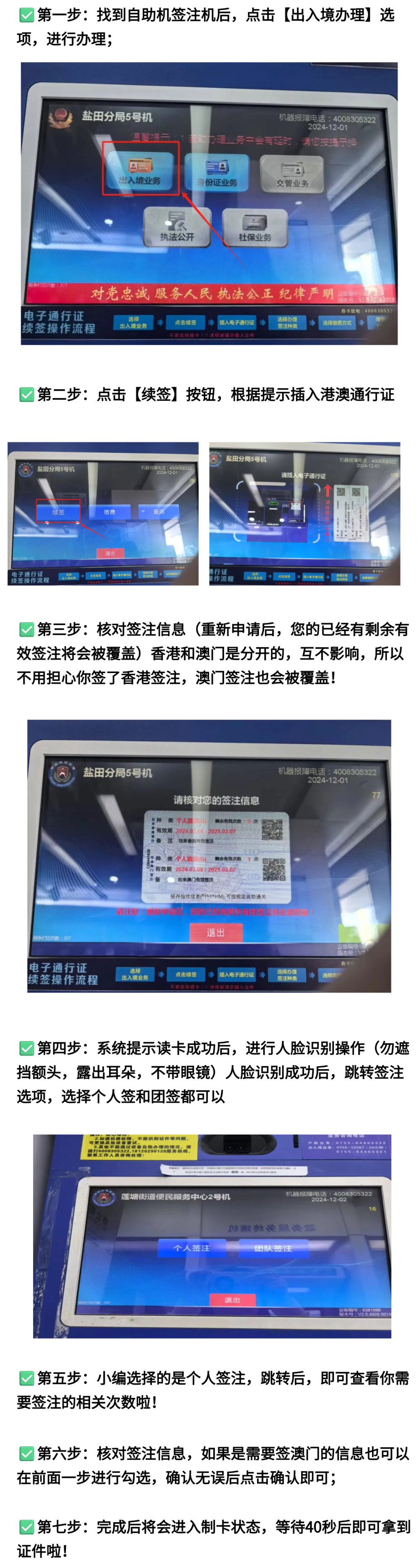 【深圳港澳通行证签注】深户、非深户都可不限次数往返香港，一签多行自助机就能办好！出入境办理全攻略来啦!