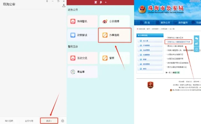 【珠海出入境】珠海出入境到期更换、丢失了怎么预约办理？最新“珠海公安”预约办理全流程（条件、材料、地点）