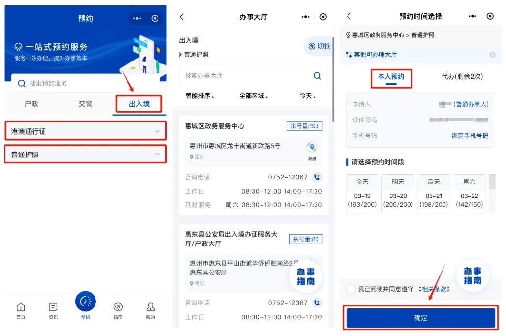 【惠州出入境】网上港澳通行证补换领一键办理！附上预约、材料全指南
