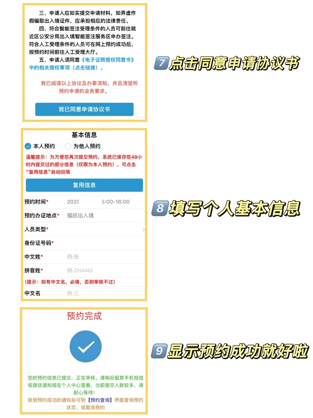 【深圳出入境】在深圳办理港澳通行证，无论深户还是非深户从预约到拿证，一篇就够啦！