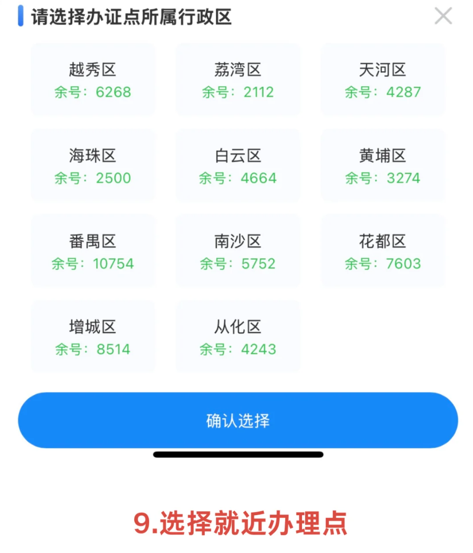 【广州身份证】广州公安办证大厅：预约办理身份证指南，让您少跑腿、更省心！（内附办证材料清单）