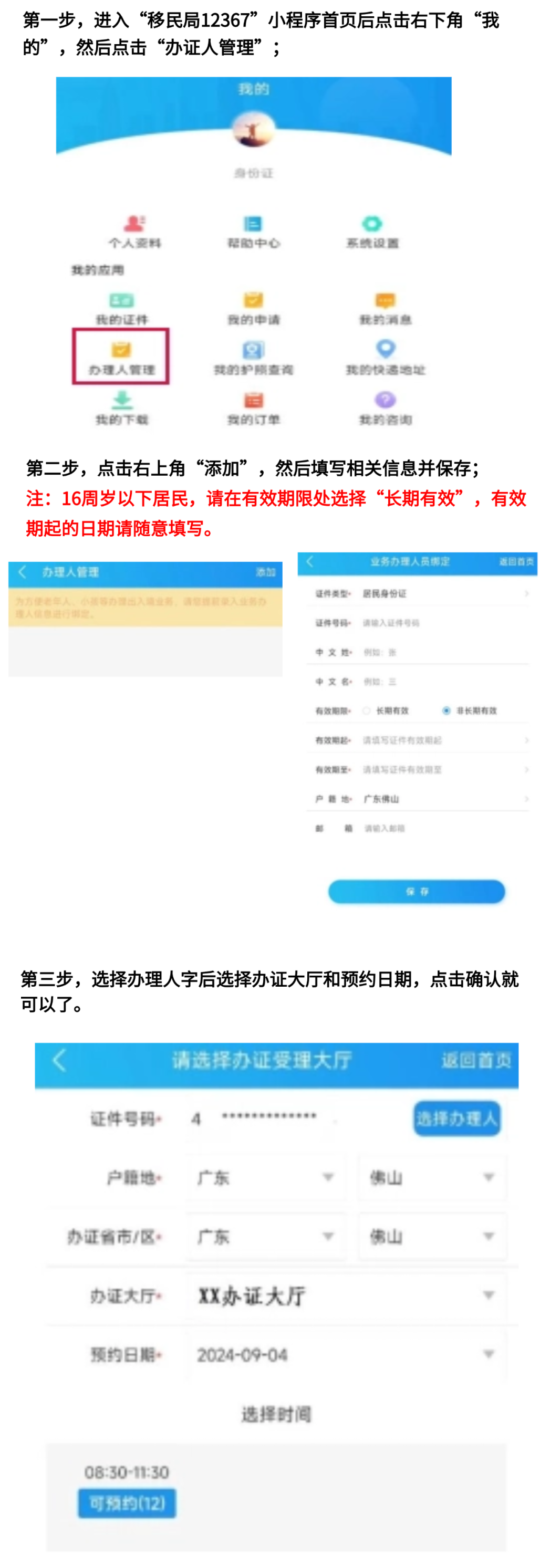 【通用出入境预约】一步一步教你预约出入境证件（护照、往来港澳通行证、往来台湾通行证）一站式指南，请查收！