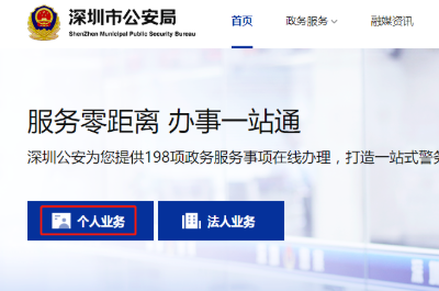 【深圳居住证】深圳居住证办理指南，2种办理方式任你选择深圳公安办理全流程！