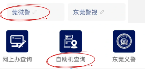 【东莞身份证】“i莞家”线上预约窗口办理攻略！异地户籍身份证补换领也能轻松办理！