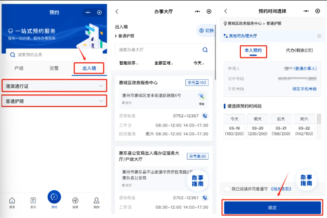 【惠州出入境】惠州出入境证件办理预约指南，办理护照、港澳通行证，一站式预约轻松搞定！