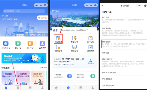 【中山身份证】在中山异地办理补领/换领身份证？这份指南请收好！
