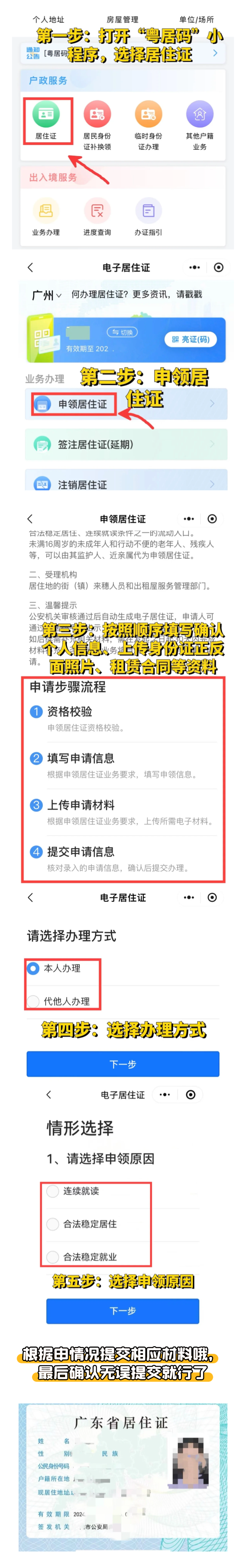 【广东居住证】原来办居住证这么简单！从条件、材料到常见问题全部讲明白还附“粤居码”申领教程