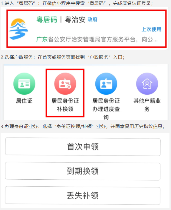【广东身份证】免预约免排队“粤居码”全程在线办理身份证补换领不用出门就能轻松搞定！（附最新指南＋材料）