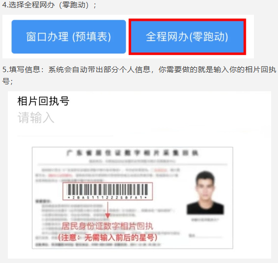 【广东身份证】免预约免排队“粤居码”全程在线办理身份证补换领不用出门就能轻松搞定！（附最新指南＋材料）